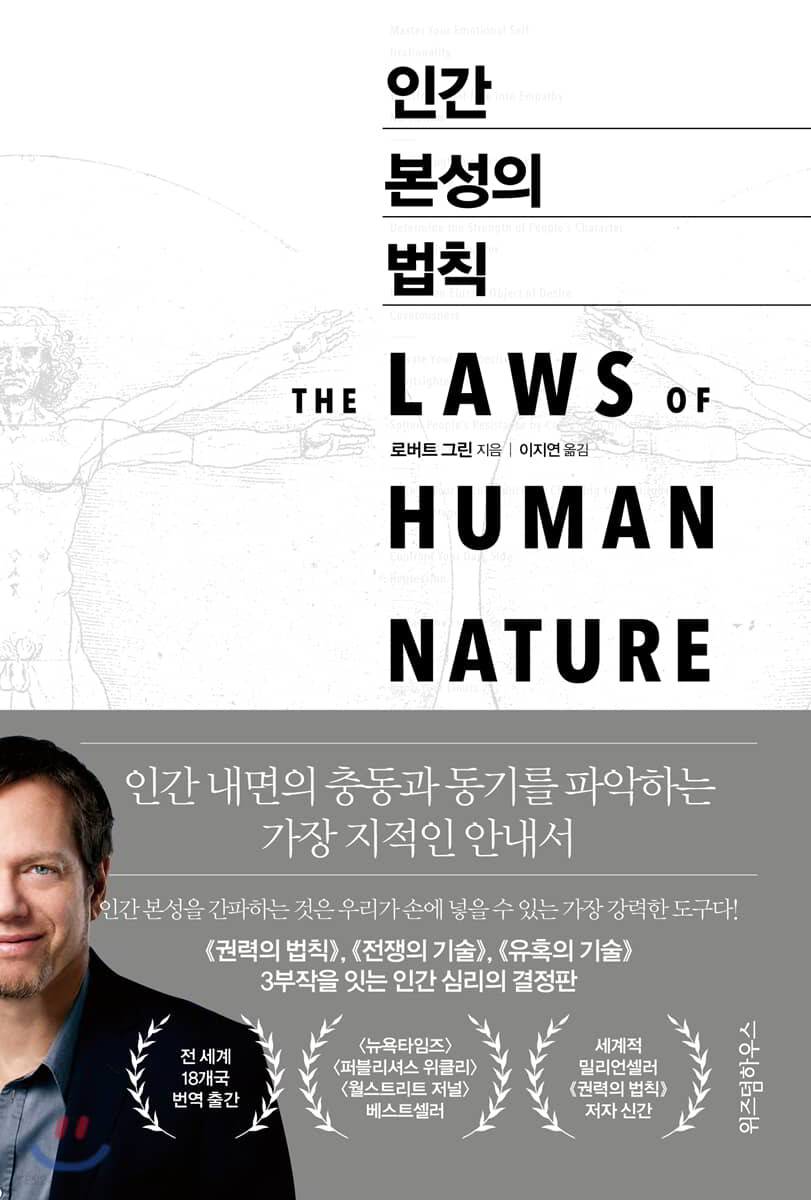 The laws of human nature